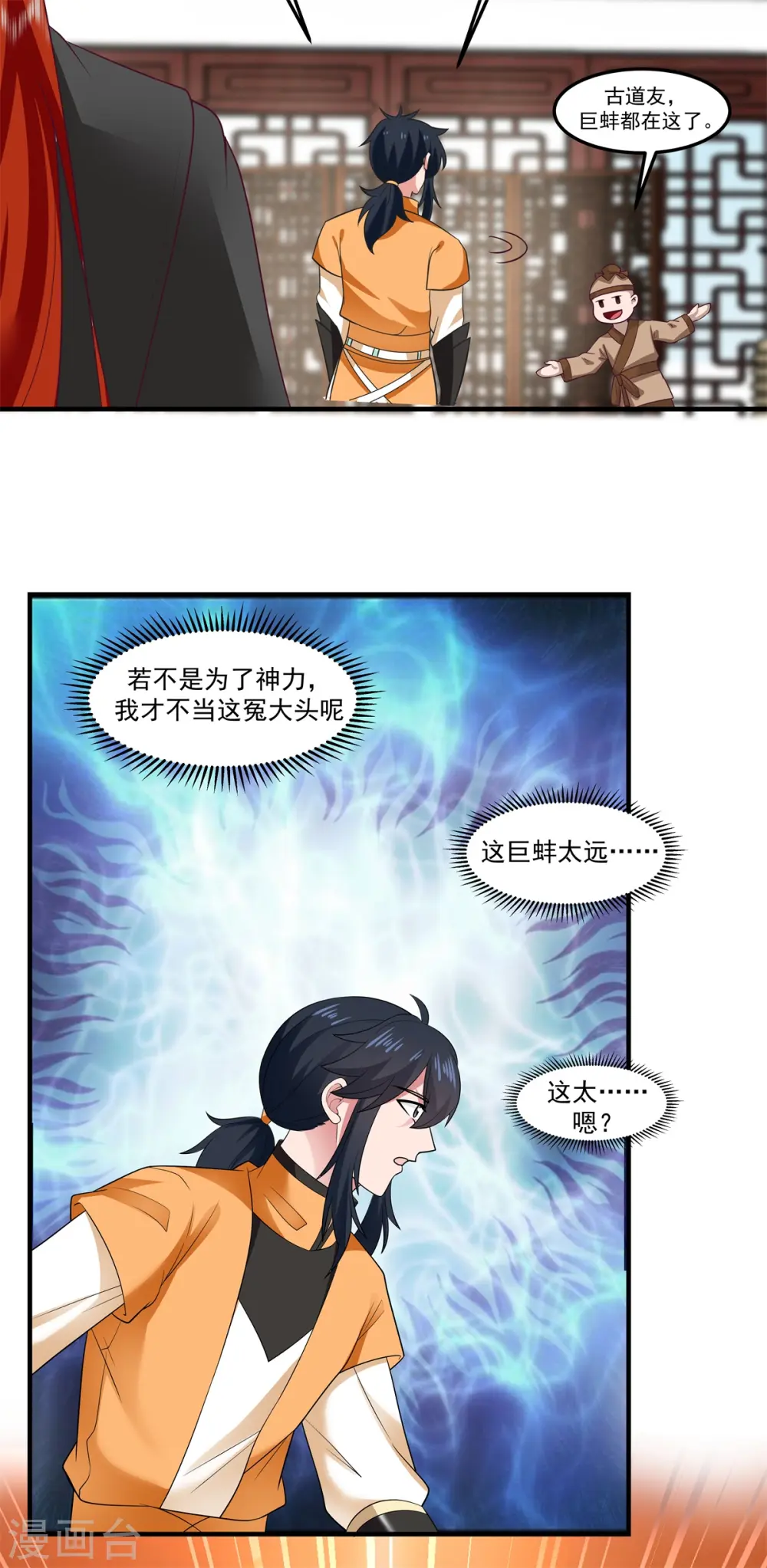 混沌丹神全文免费阅读笔趣阁漫画,第288话 爆买2图