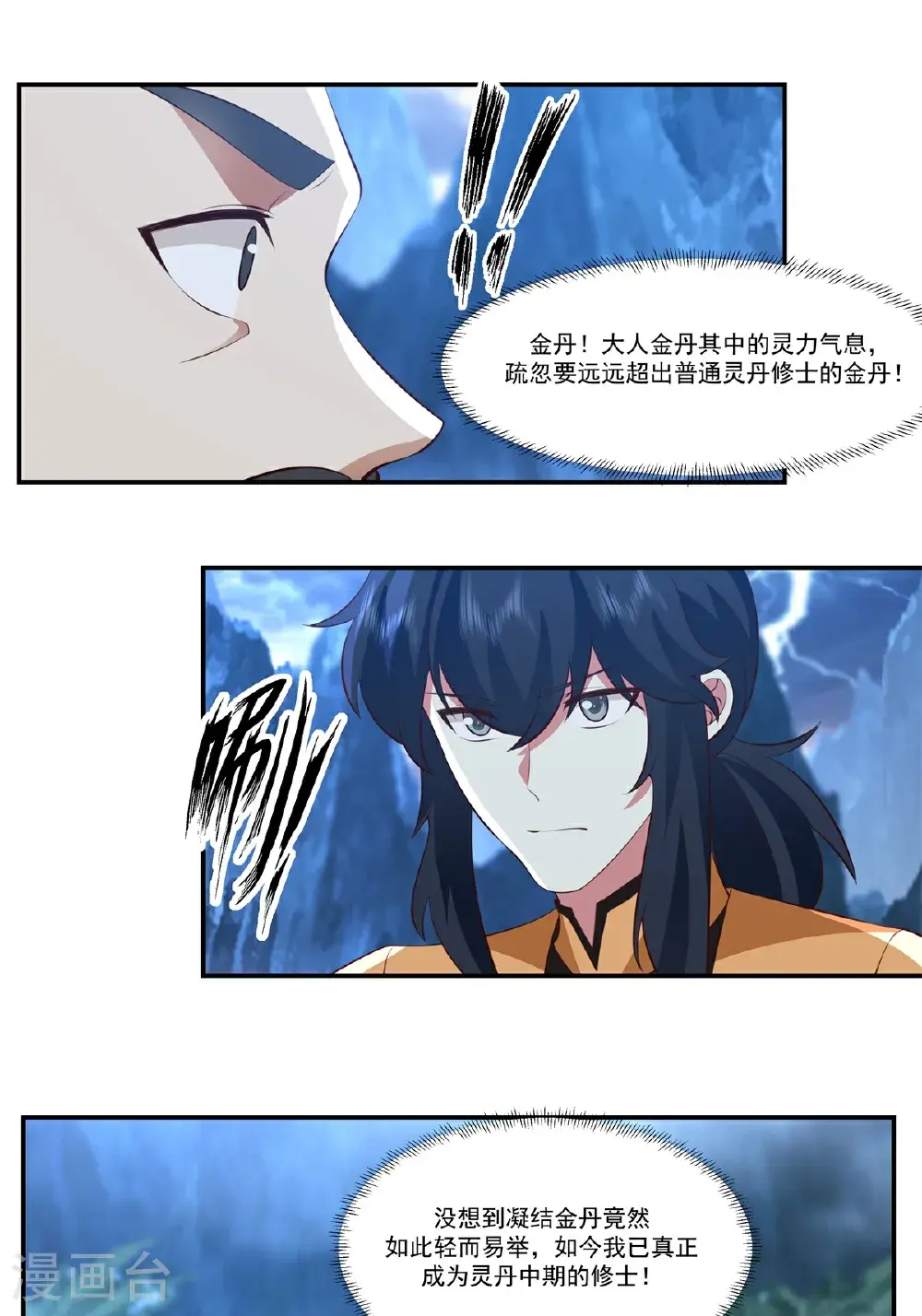 混沌丹神全文免费阅读笔趣阁漫画,第425话 凝聚金丹1图