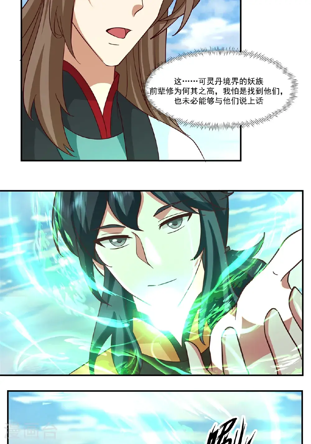 混沌丹神全文免费阅读笔趣阁漫画,第435话 另有安排2图