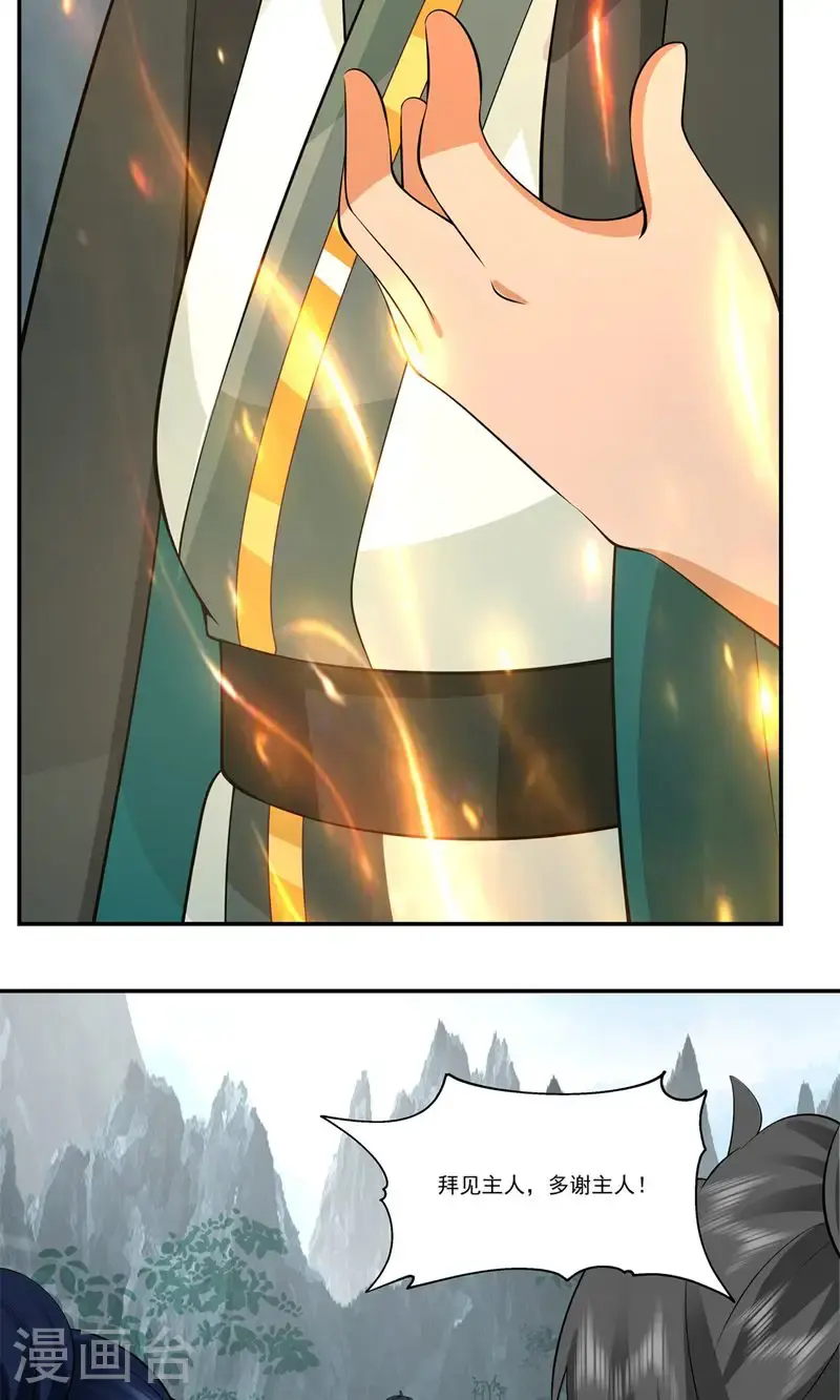混沌丹神笔趣阁漫画,第409话 又见月华初1图