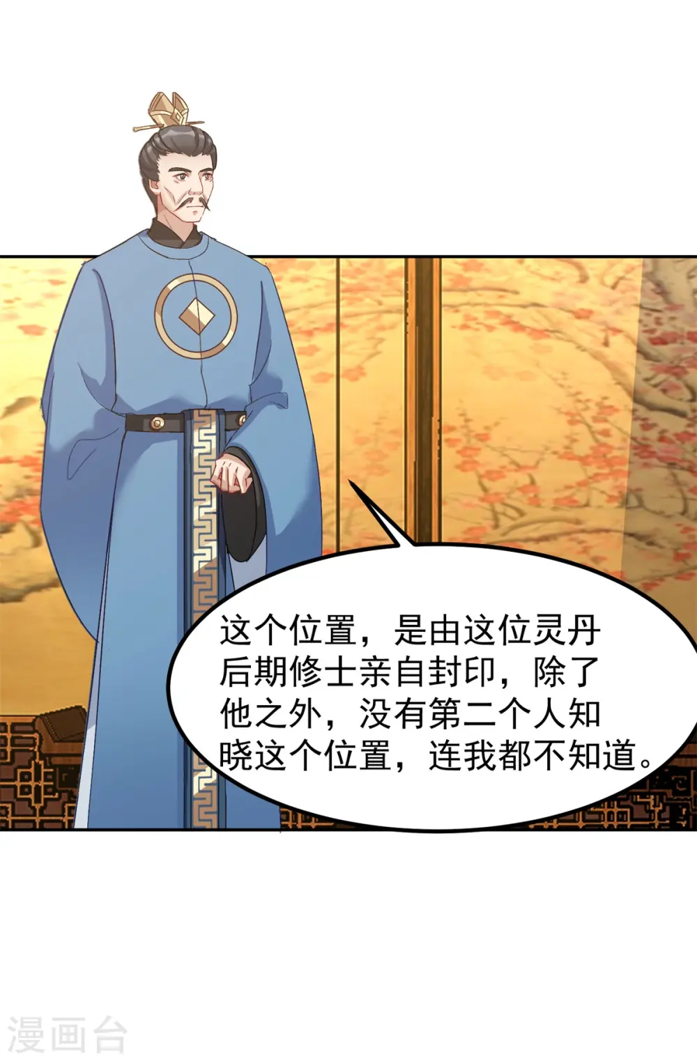 混沌丹神全文免费阅读笔趣阁漫画,第319话 童泉的意图2图