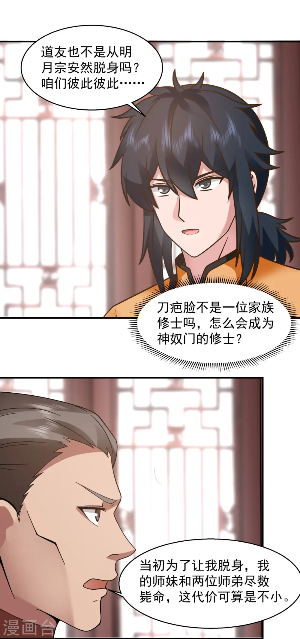 混沌丹神动漫在线免费观看全集漫画,第274话 身份的秘密1图