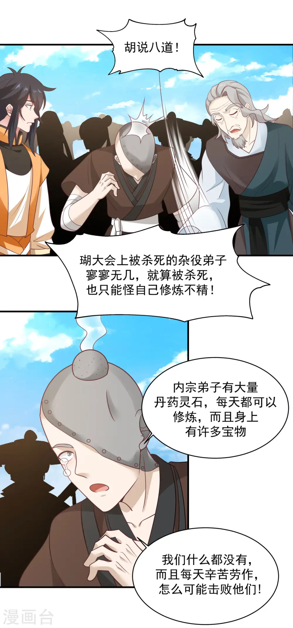 混沌丹神全文免费阅读笔趣阁漫画,第159话 比武大会2图