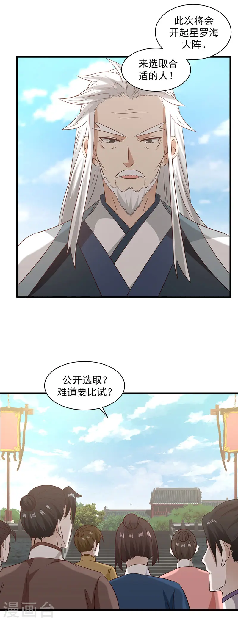 混沌丹神动漫在线免费观看全集漫画,第98话 再访星罗海1图