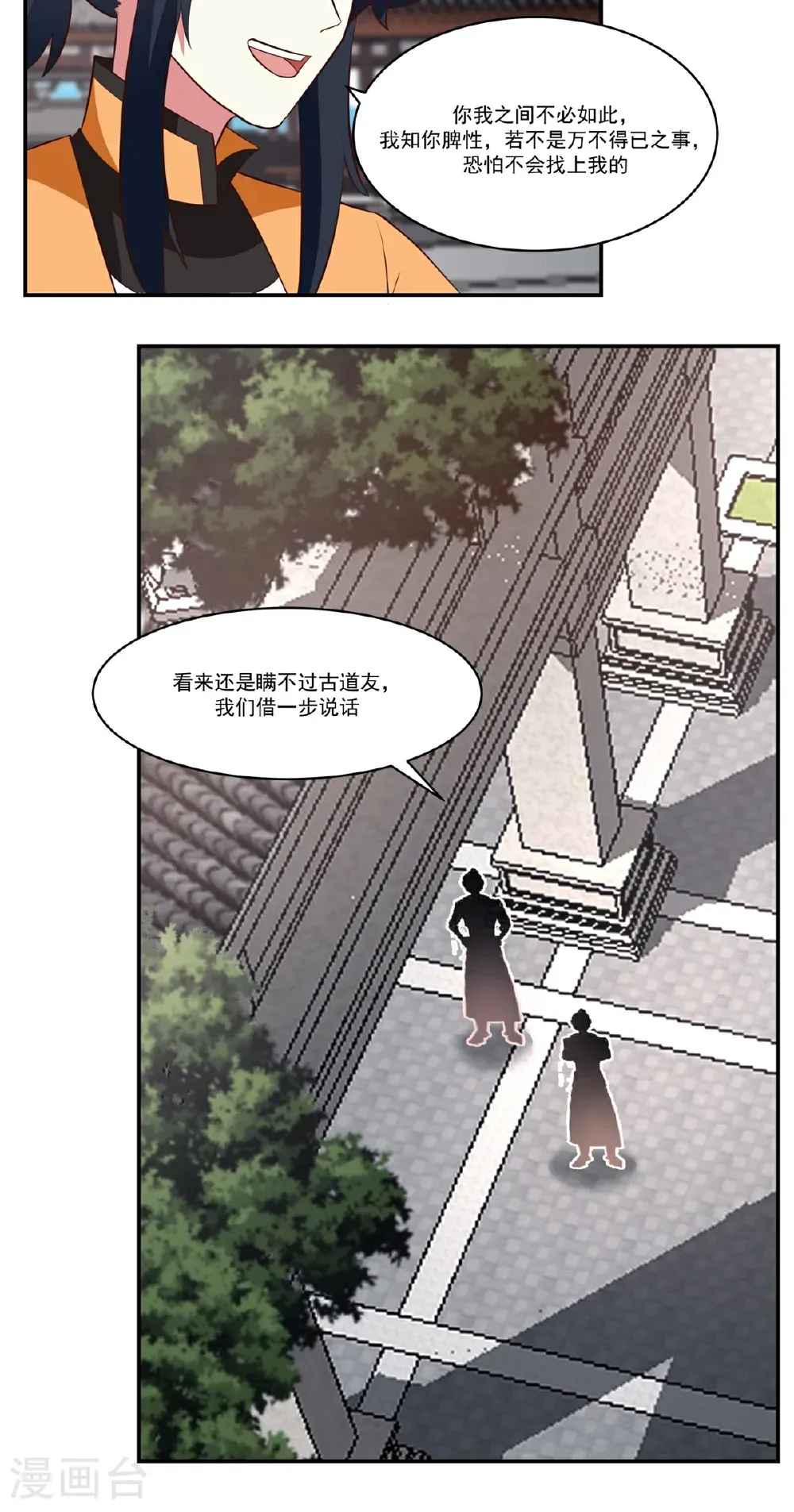 混沌丹神全文免费阅读笔趣阁漫画,第451话 紫晶真相1图