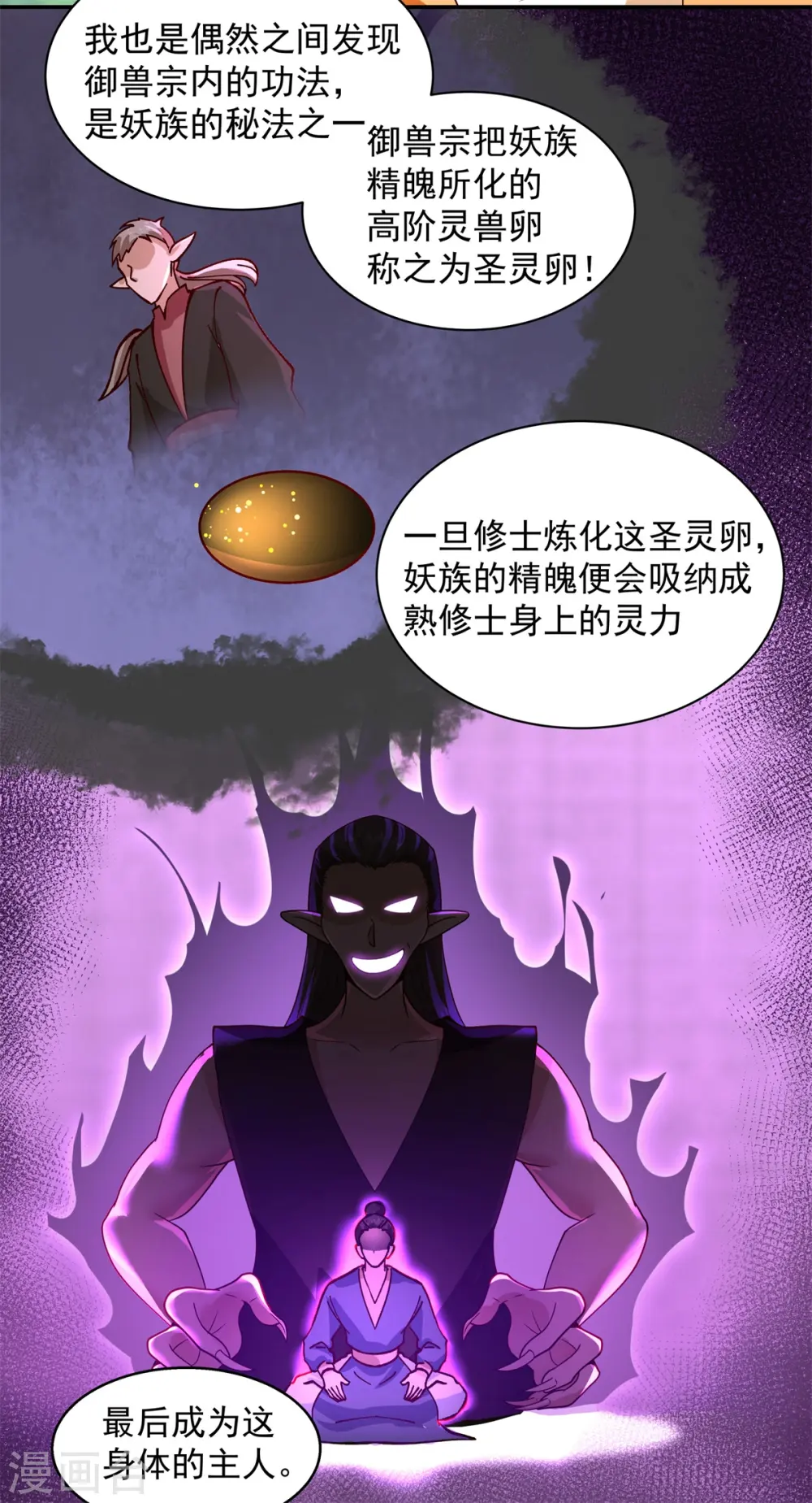 混沌丹神第一季免费观看漫画,第262话 御兽宗的秘密1图