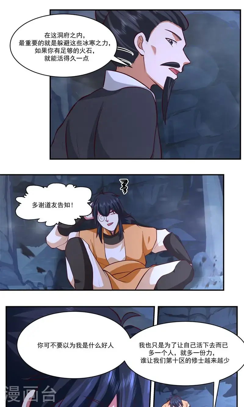 混沌丹神全文免费阅读笔趣阁漫画,第400话 火石妙用1图