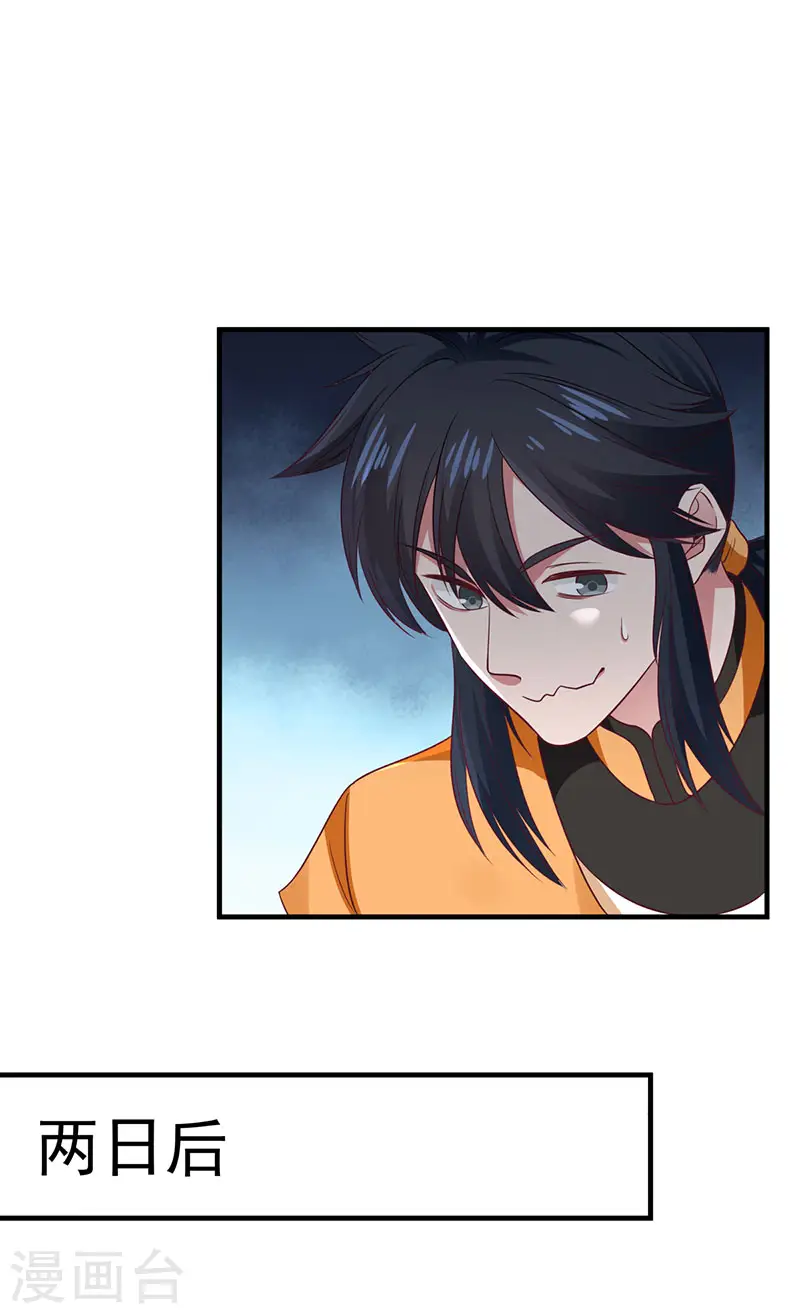 混沌丹神全文免费阅读笔趣阁漫画,第94话 联姻2图