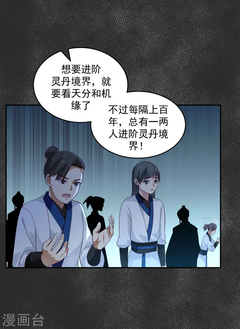 混沌丹神全文免费阅读笔趣阁漫画,第140话 炼制傀儡2图