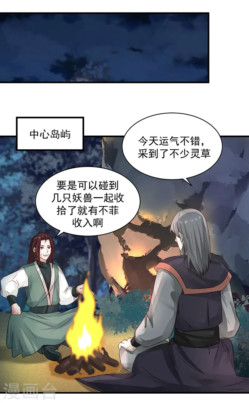 混沌丹神动漫在线观看全集免费播放策驰漫画,第100话 跟踪2图