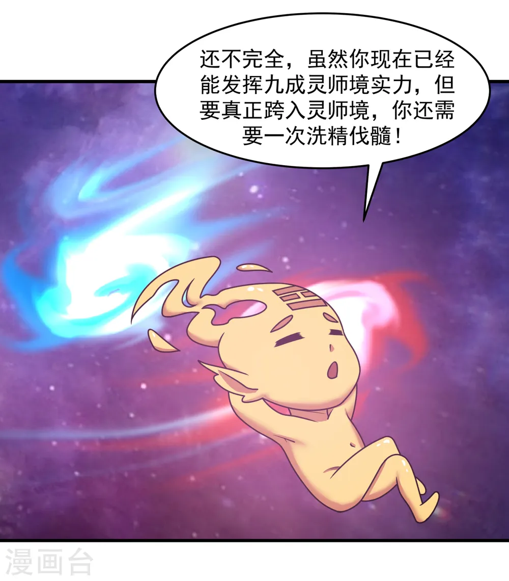 混沌丹神全文免费阅读笔趣阁漫画,第56话 进阶成功2图