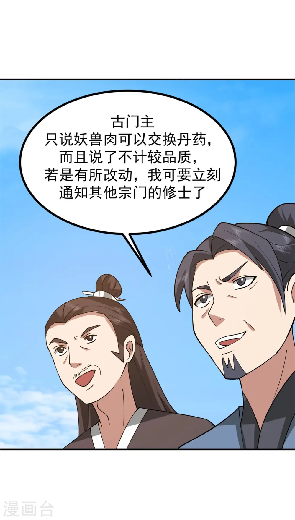 混沌丹神一剑飘香免费漫画,第339话 提前布局2图