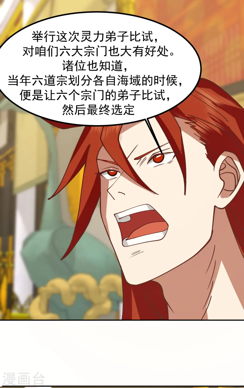 混沌丹神全文免费阅读笔趣阁漫画,第328话 “小”礼物2图