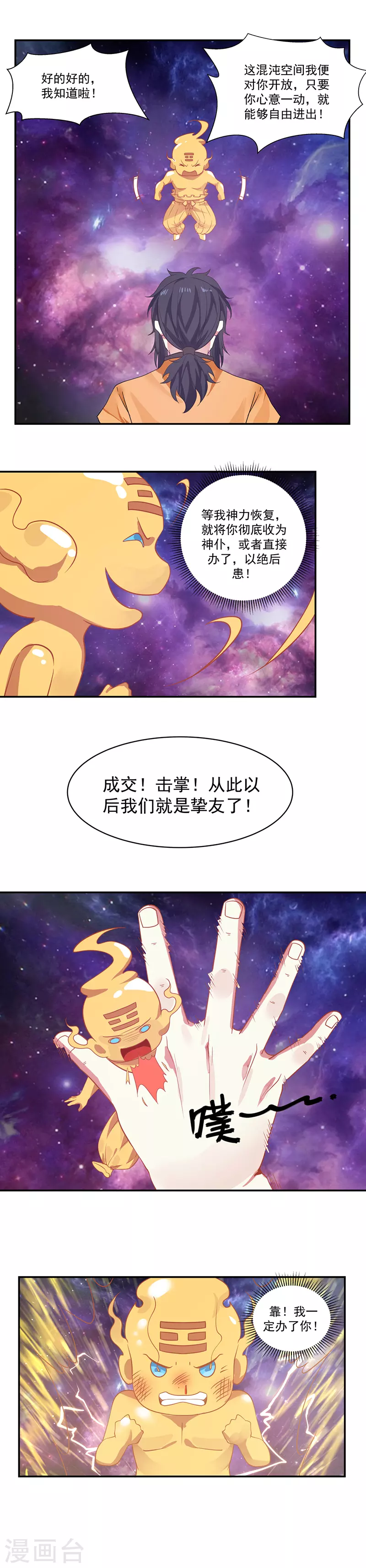 混沌丹神第一季免费观看漫画,第3话 成交2图