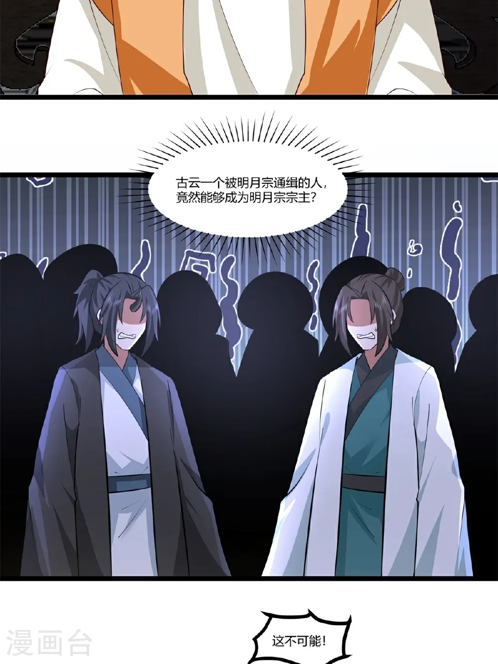 混沌丹神动漫在线免费观看全集漫画,第455话 当选宗主2图