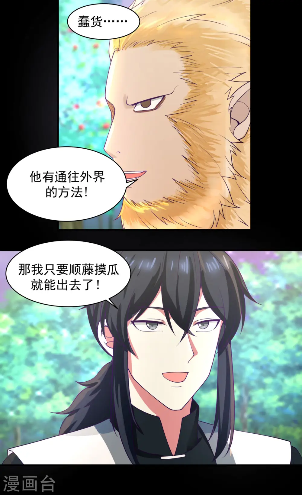 混沌丹神动漫在线免费观看全集漫画,第173话 下套2图
