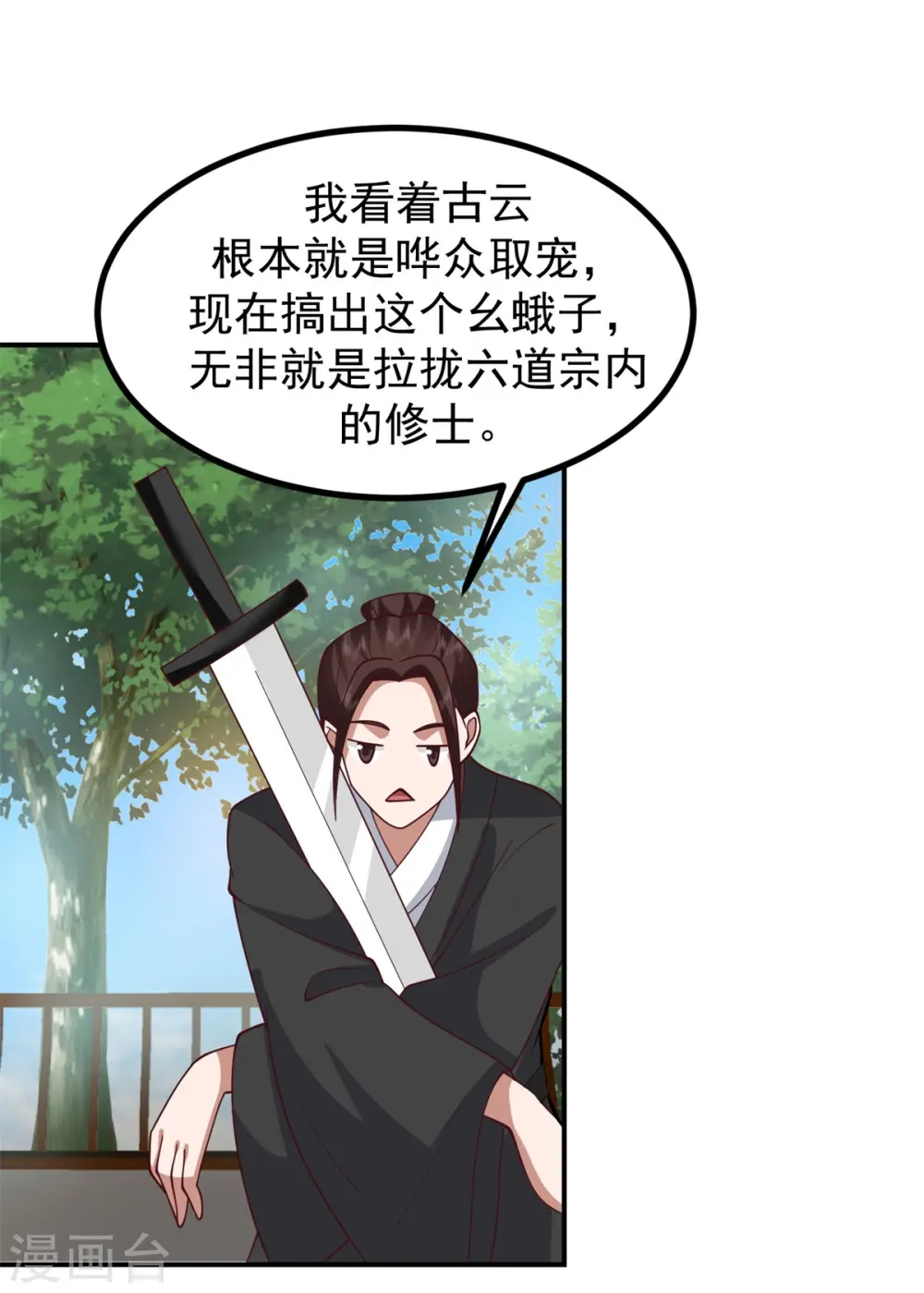 混沌丹神全文免费阅读笔趣阁漫画,第338话 兑换丹药2图
