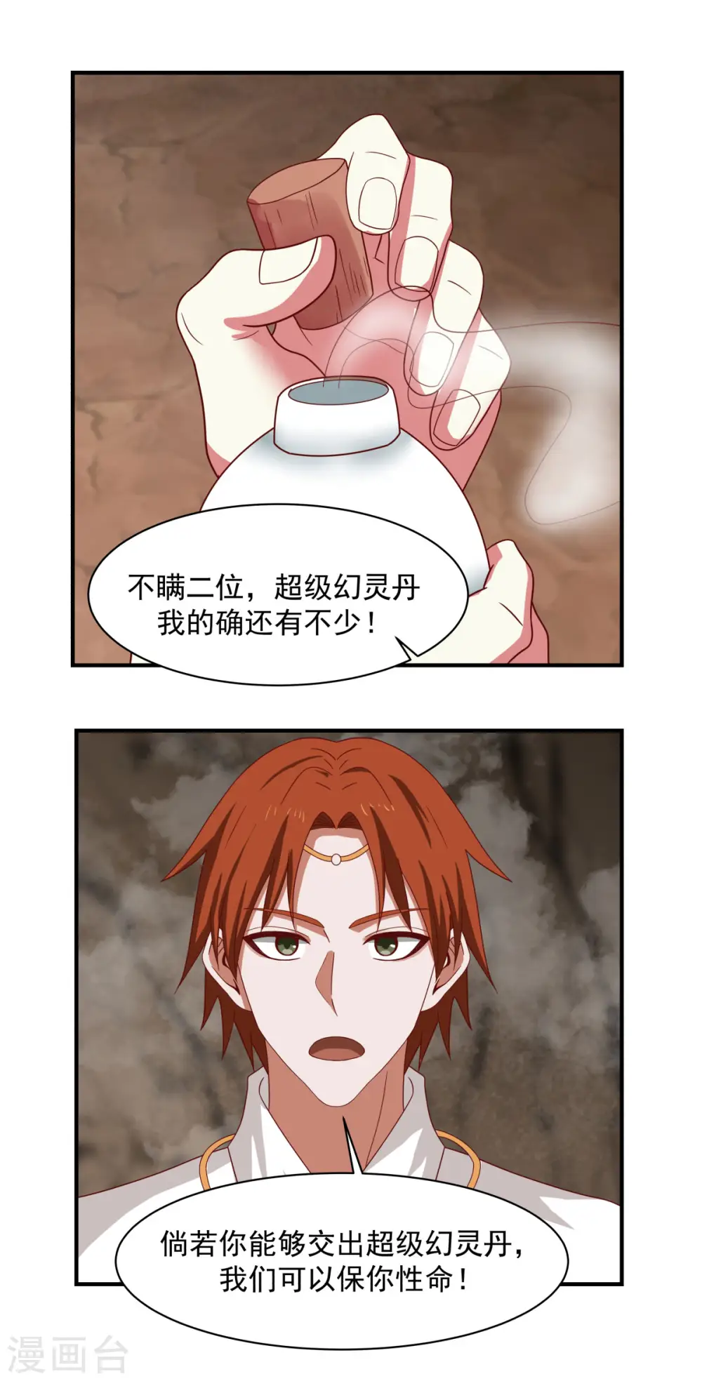 混沌丹神全文免费阅读笔趣阁漫画,第188话 免你一死2图