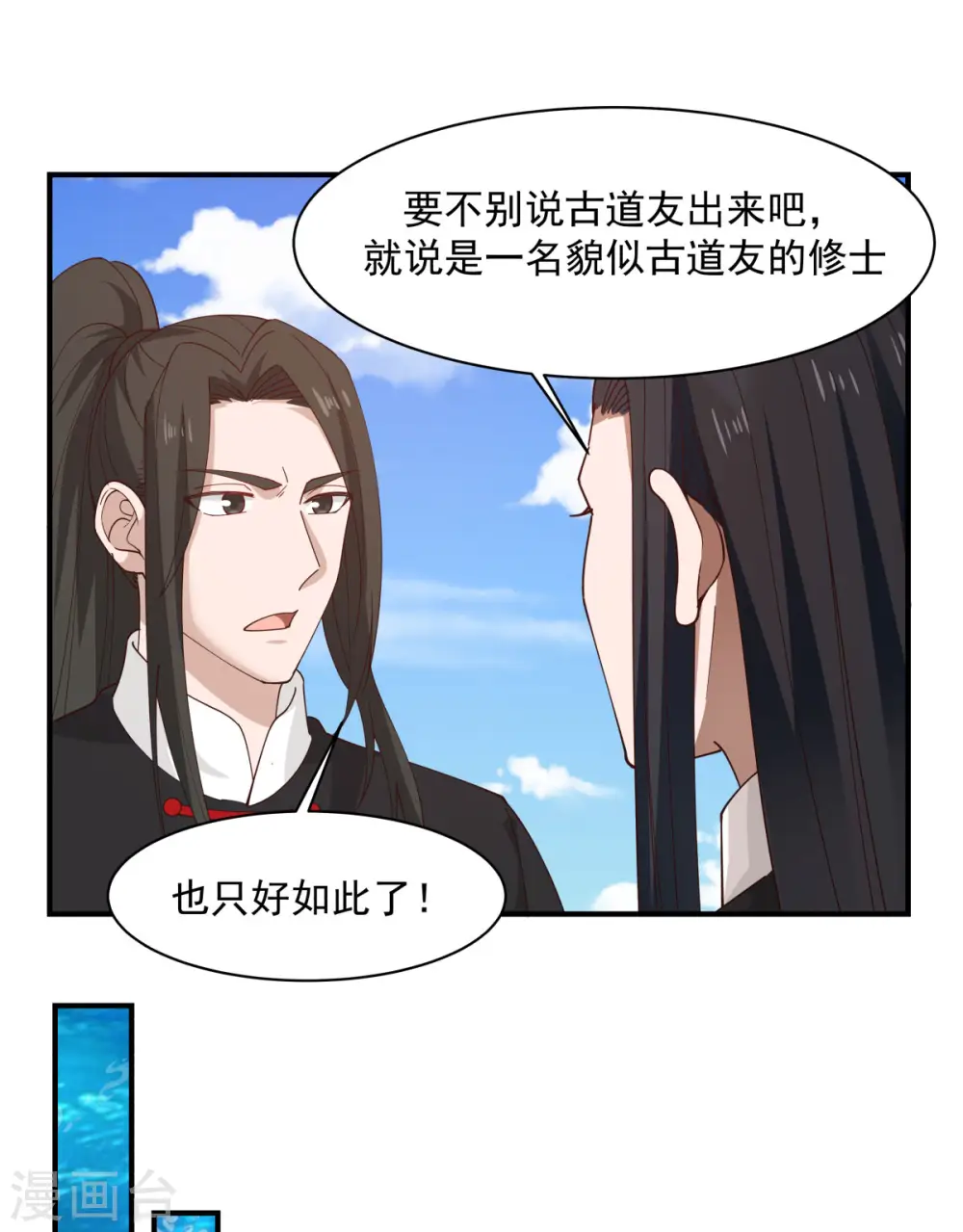 混沌丹神笔趣阁无弹窗笔趣阁漫画,第184话 躲藏1图