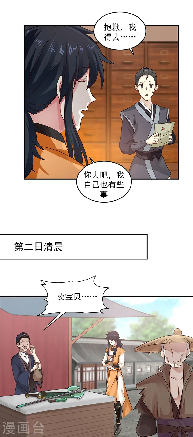混沌丹神全文免费阅读笔趣阁漫画,第103话 团灭1图