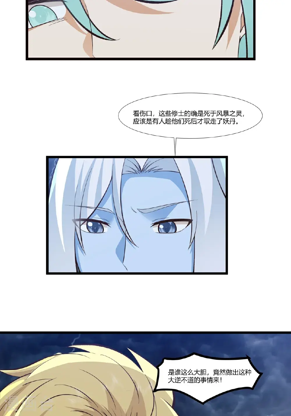 混沌丹神动漫在线免费观看全集漫画,第420话 疑云1图