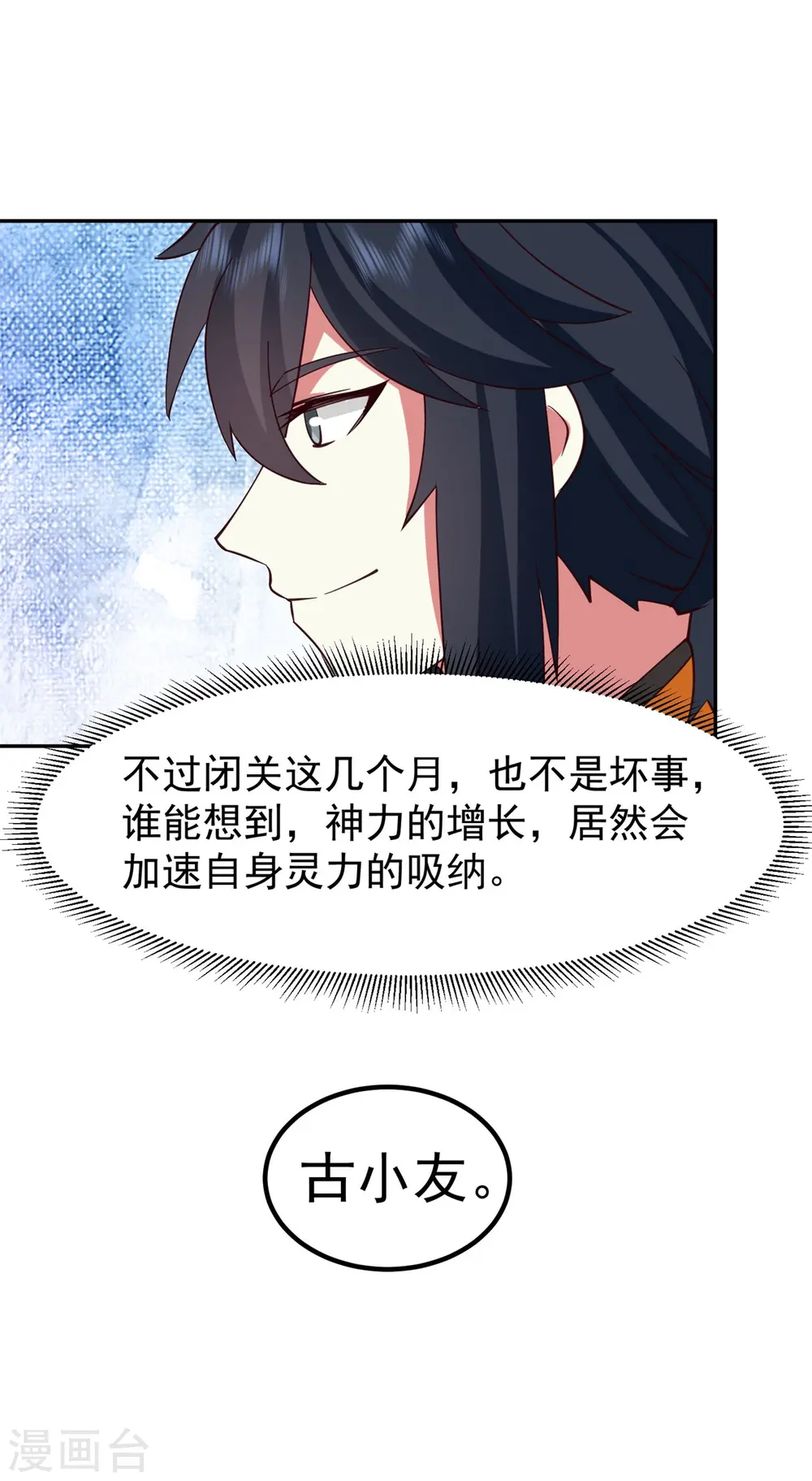 混沌丹神全文免费阅读笔趣阁漫画,第324话 安心闭关1图