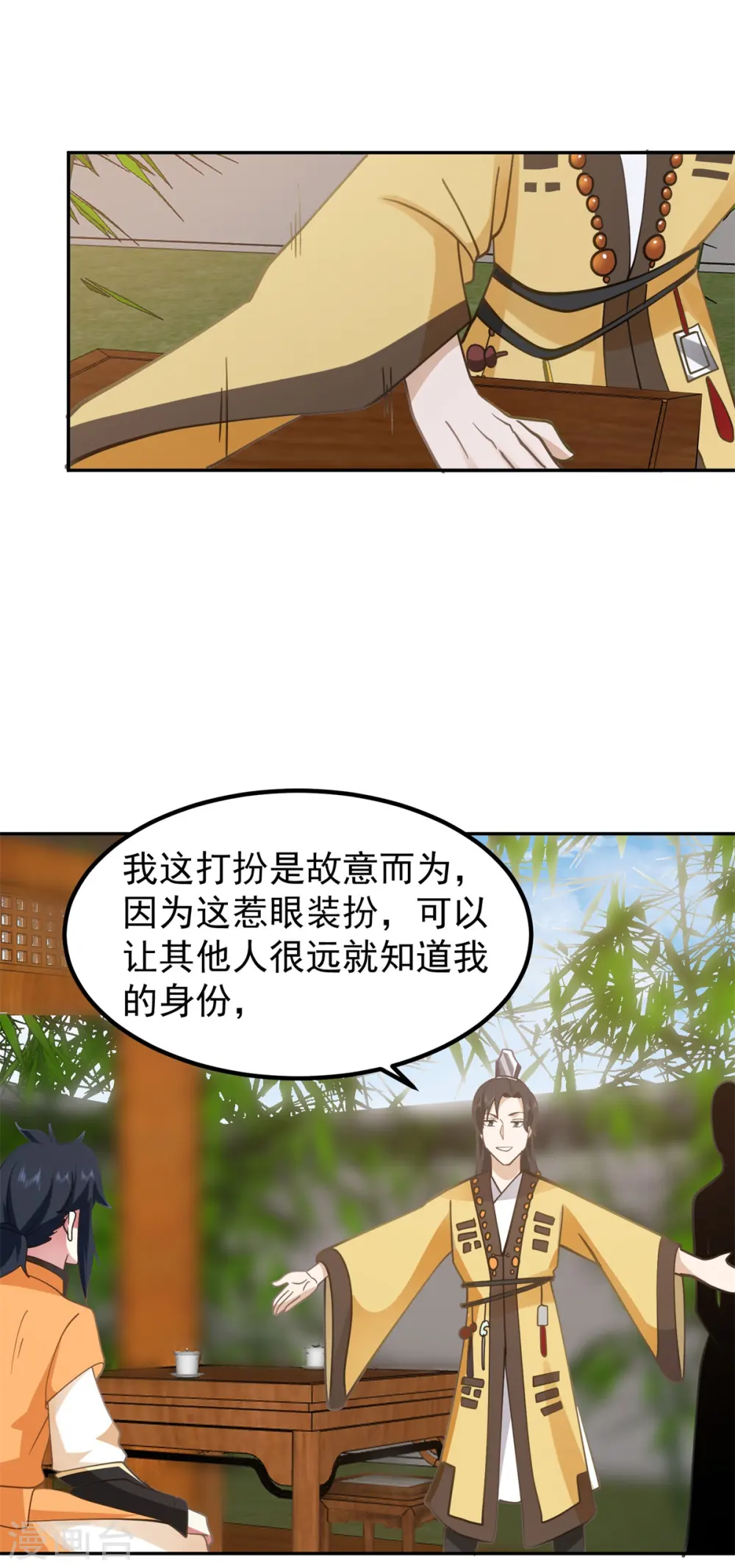 混沌丹神动漫在线观看全集免费播放策驰漫画,第314话 瞬移珠1图