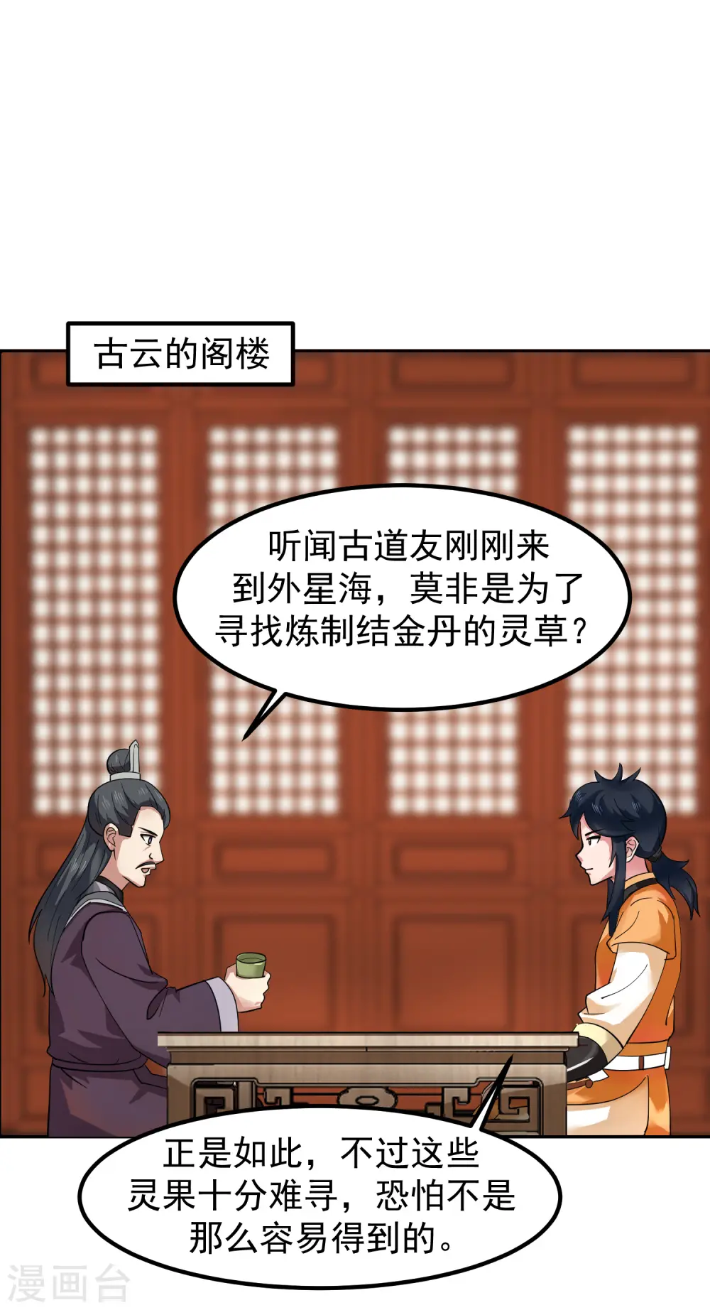 混沌丹神动漫在线免费观看全集漫画,第290话 开巨蚌1图