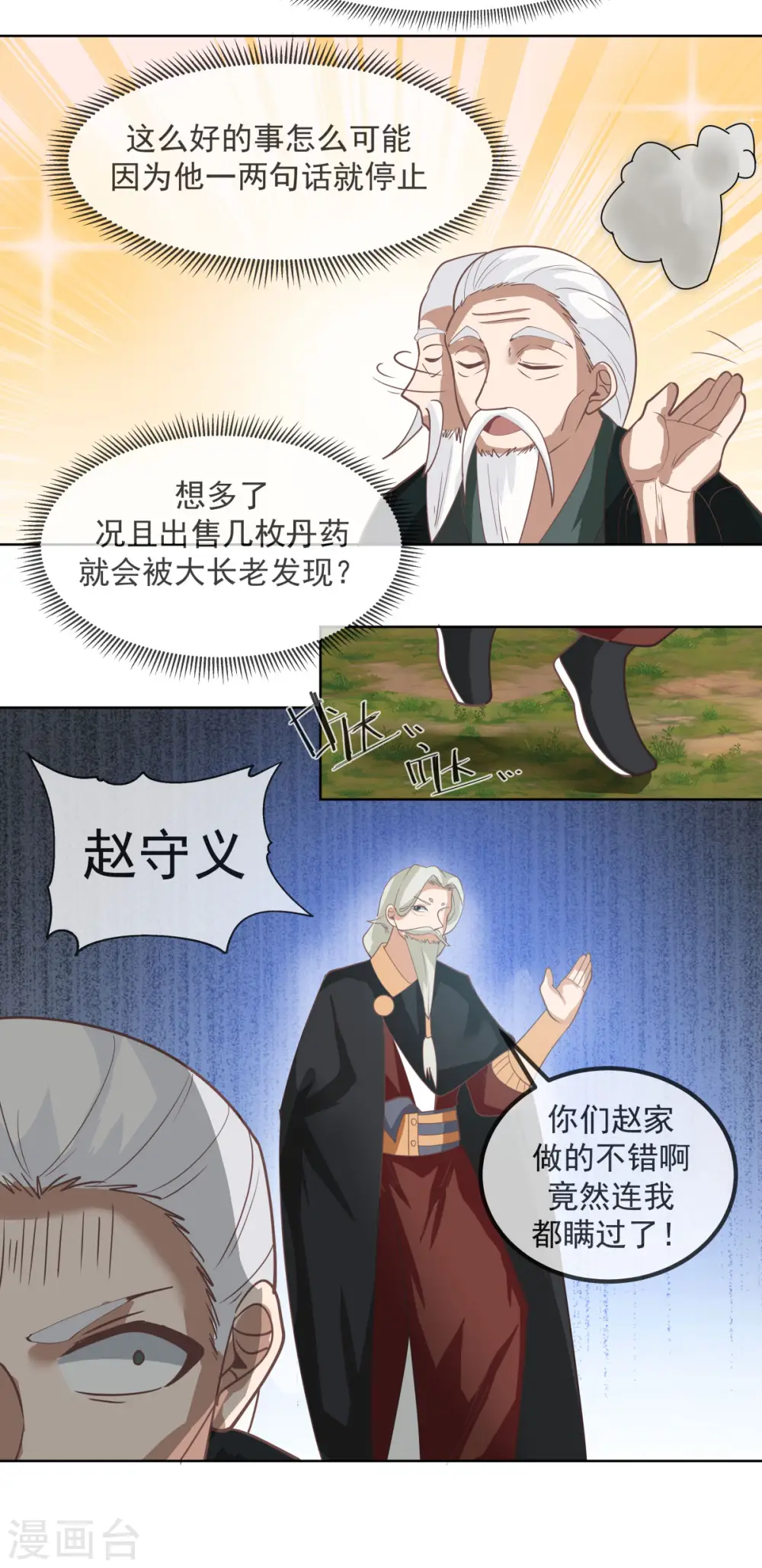 混沌丹神全文免费阅读笔趣阁漫画,第193话 被发现了2图