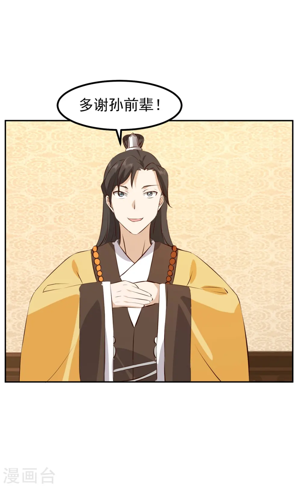 混沌丹神全文免费阅读笔趣阁漫画,第319话 童泉的意图2图