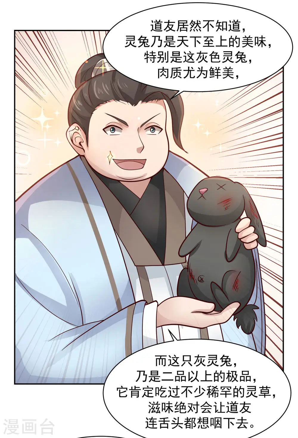 混沌丹神全文免费阅读笔趣阁漫画,第239话 吃灵兔1图