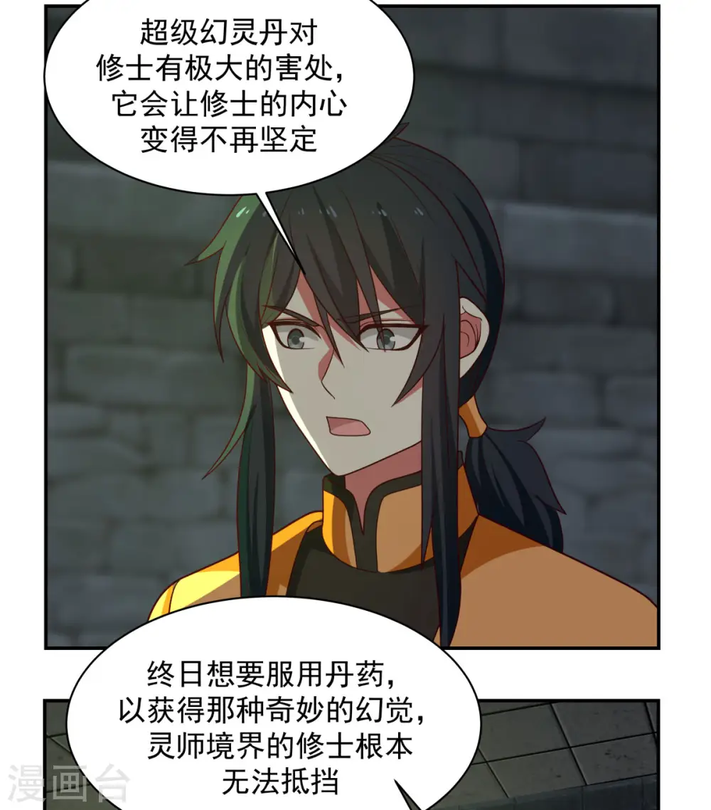 混沌丹神全文免费阅读笔趣阁漫画,第190话 赵家老祖2图