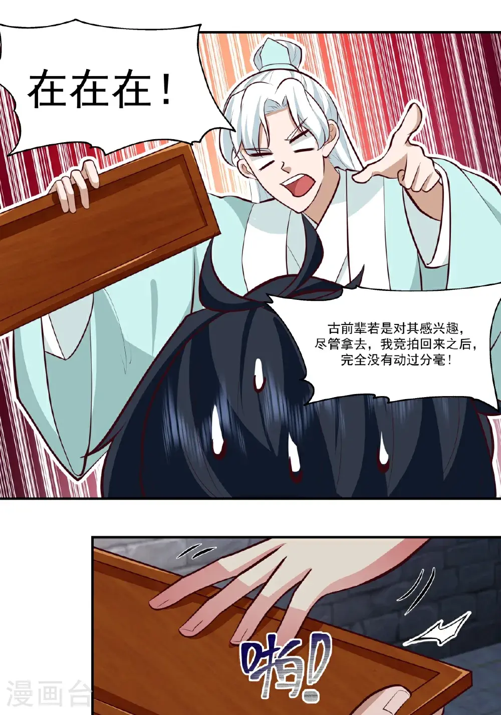 混沌丹神全文免费阅读笔趣阁漫画,第432话 收编童泉2图