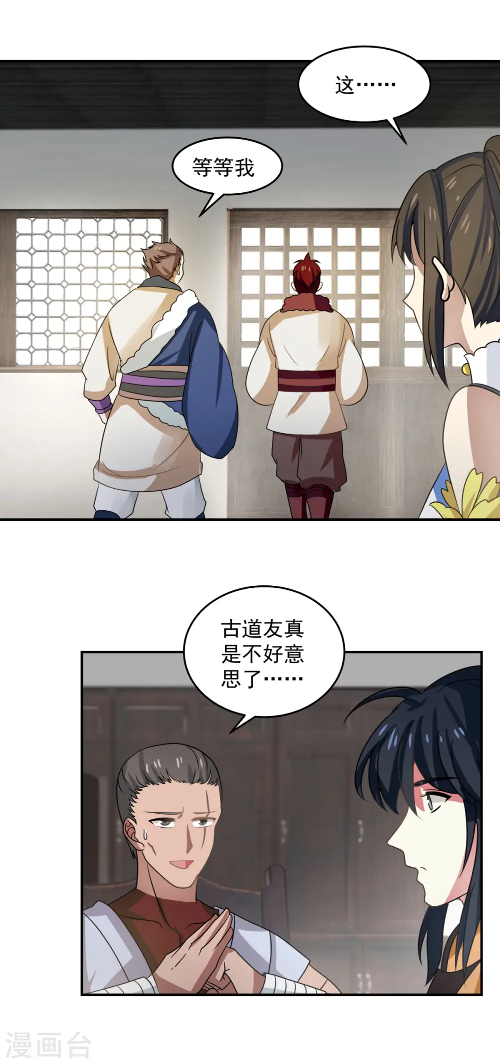 混沌丹神全文免费阅读笔趣阁漫画,第110话 明月宗1图