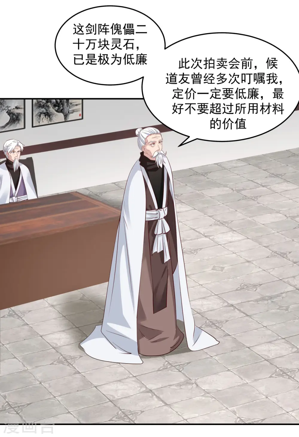 混沌丹神全文免费阅读笔趣阁漫画,第129话 规矩1图