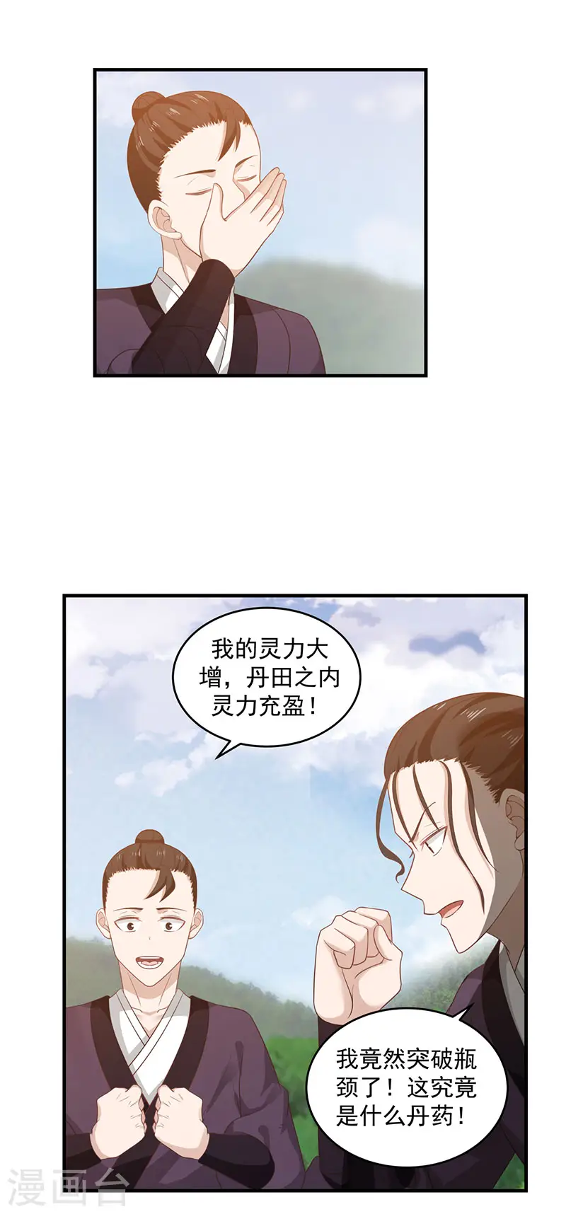 混沌丹神动漫免费观看第三季全集漫画,第102话 回程1图