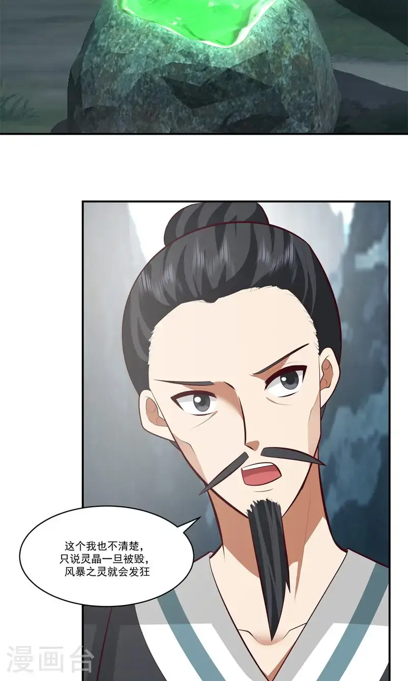 混沌丹神动漫在线免费观看全集漫画,第405话 收服人心1图