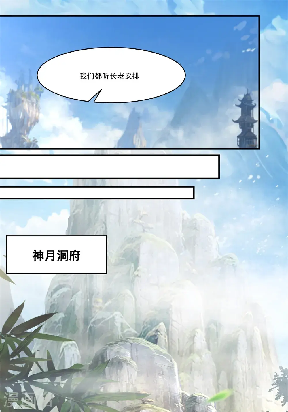 混沌丹神动漫在线免费观看全集漫画,第428话 蝾族血脉2图