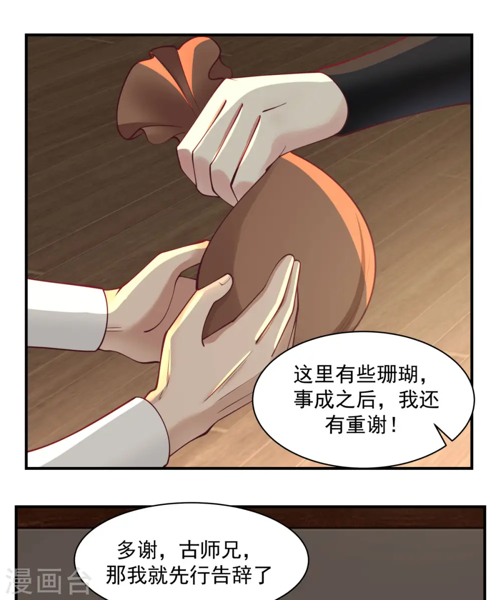 丹神主宰漫画,第180话 设计离开1图