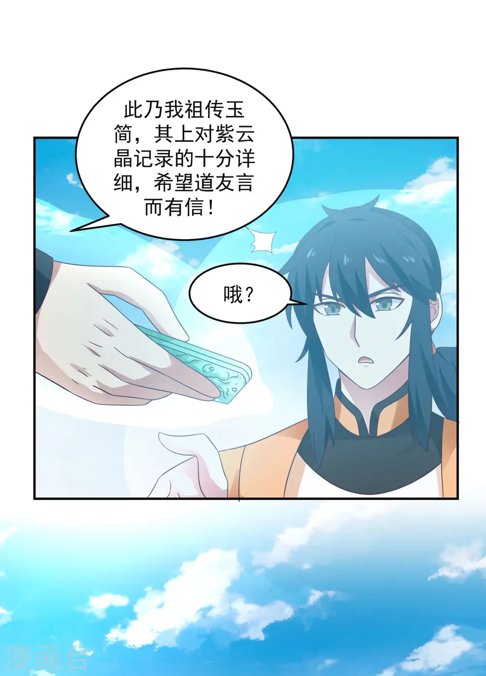 混沌丹神全文免费阅读笔趣阁漫画,第136话 紫晶1图