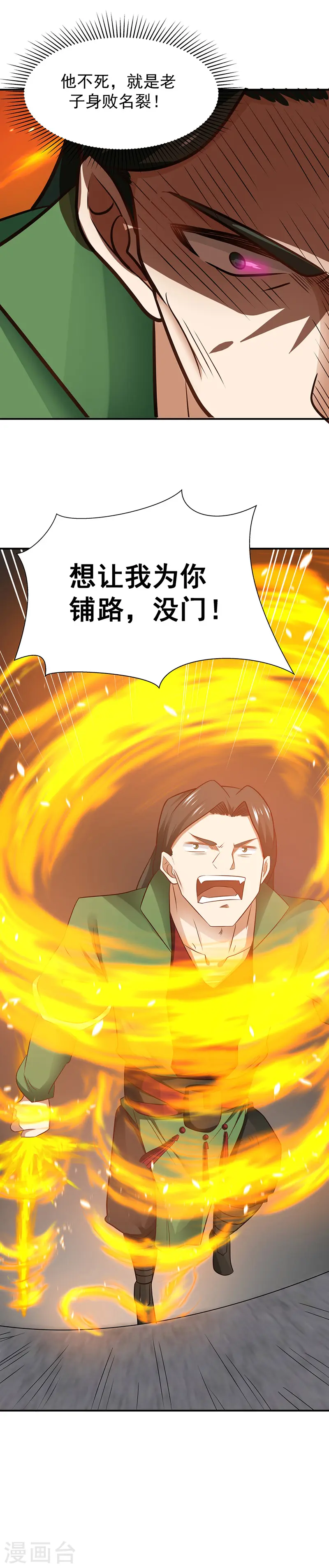 混沌丹神全文免费阅读笔趣阁漫画,第14话 真正的实力1图