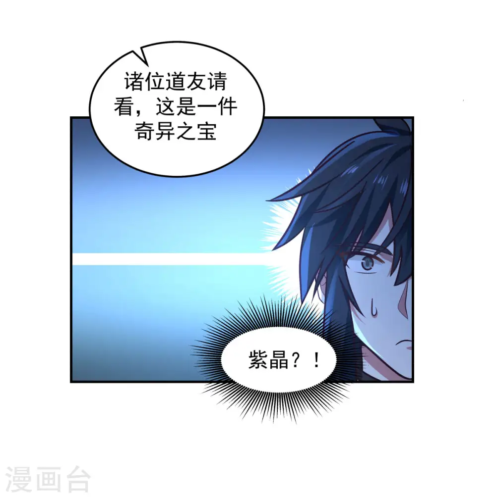 混沌丹神全文免费阅读笔趣阁漫画,第133话 兽卵1图
