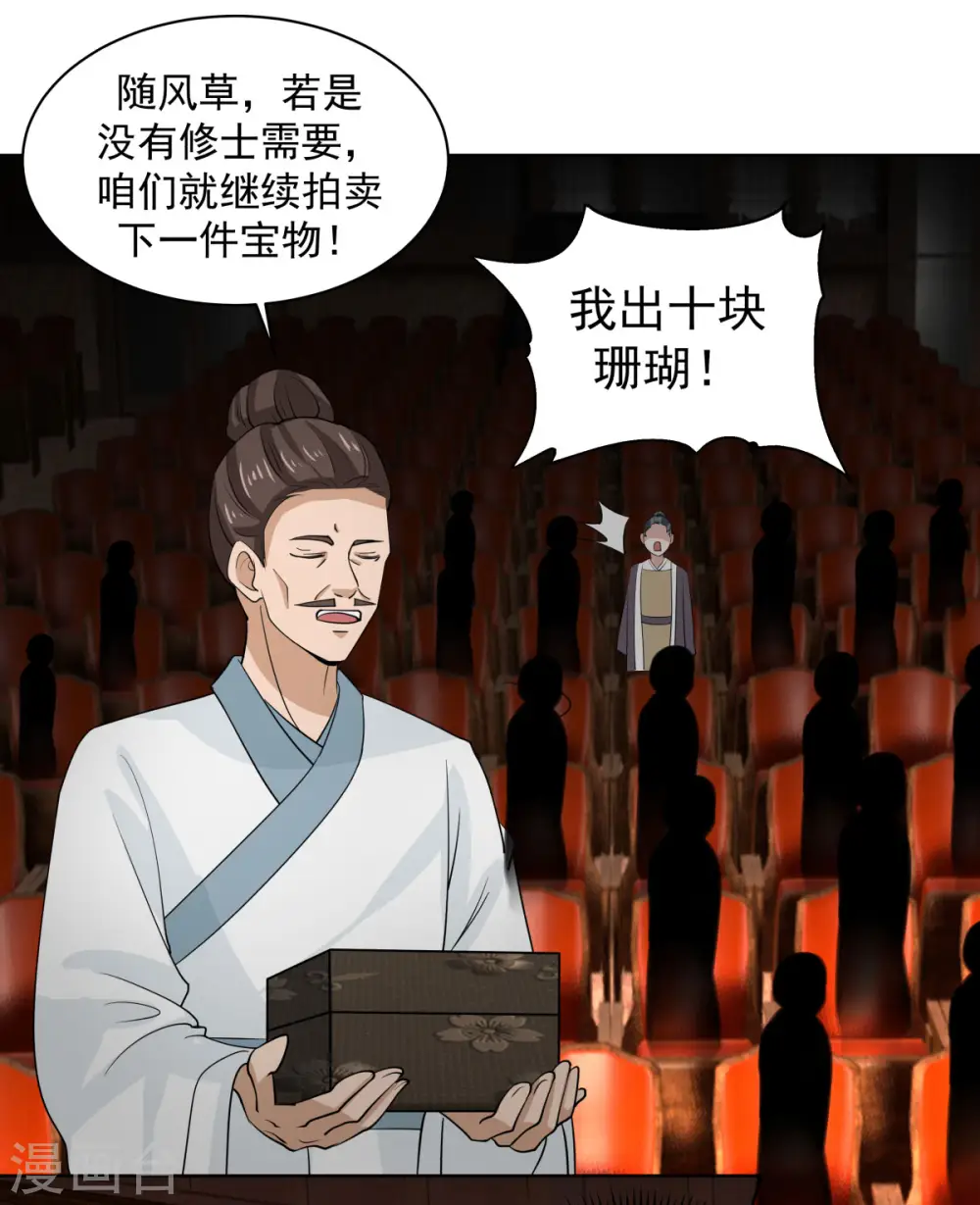 混沌丹神漫画,第211话 我家主人有请2图