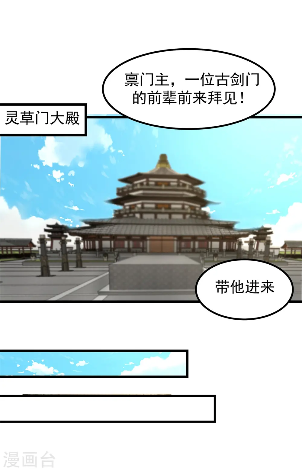 混沌丹神动漫在线免费观看全集第二季漫画,第305话 气运之力2图