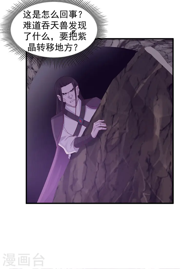 混沌丹神全文免费阅读笔趣阁漫画,第76话 命门所在1图
