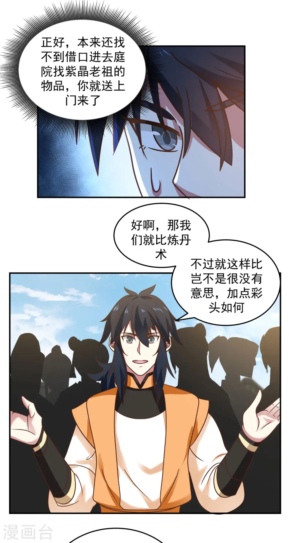 混沌丹神全文免费阅读笔趣阁漫画,第122话 比炼丹2图