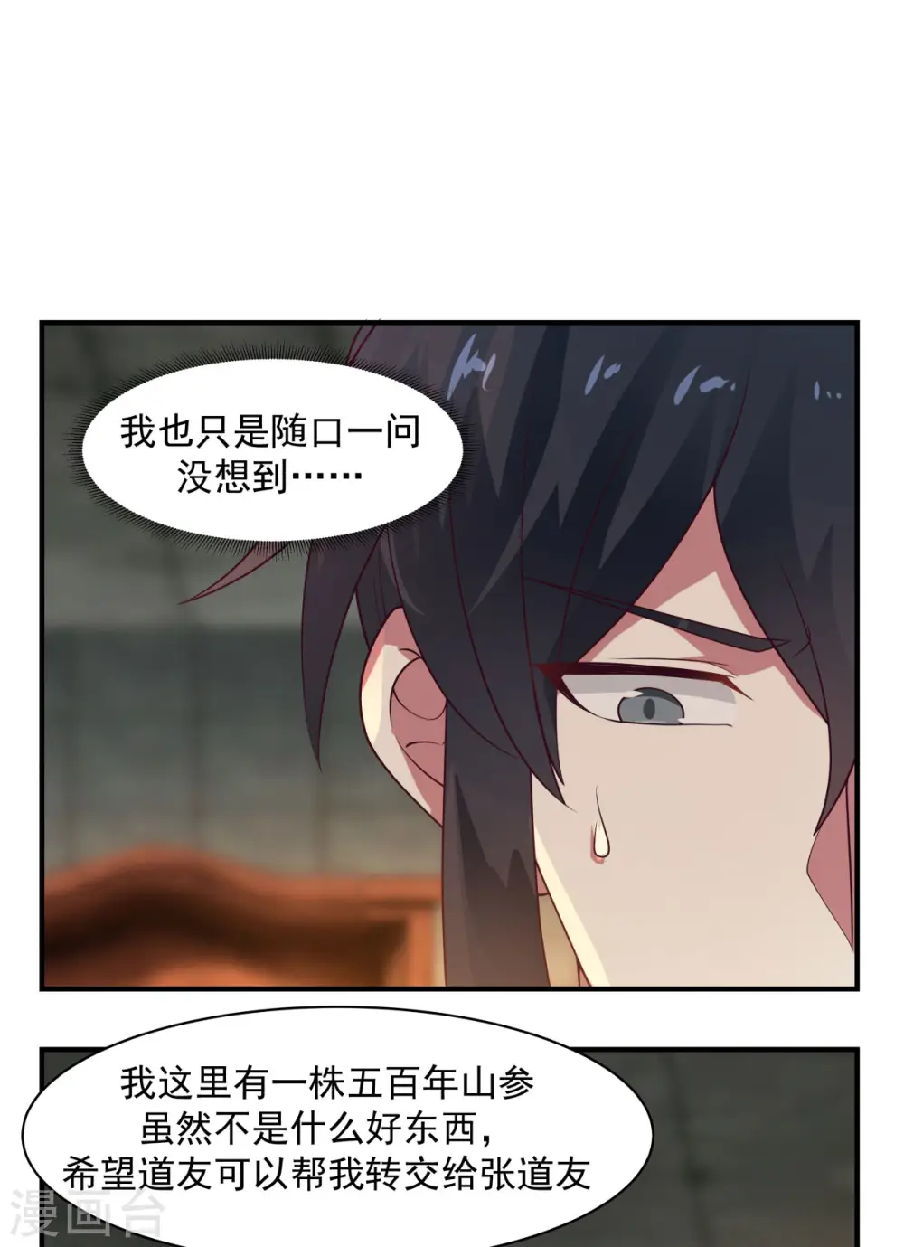 混沌丹神全文免费阅读笔趣阁漫画,第174话 圈套2图