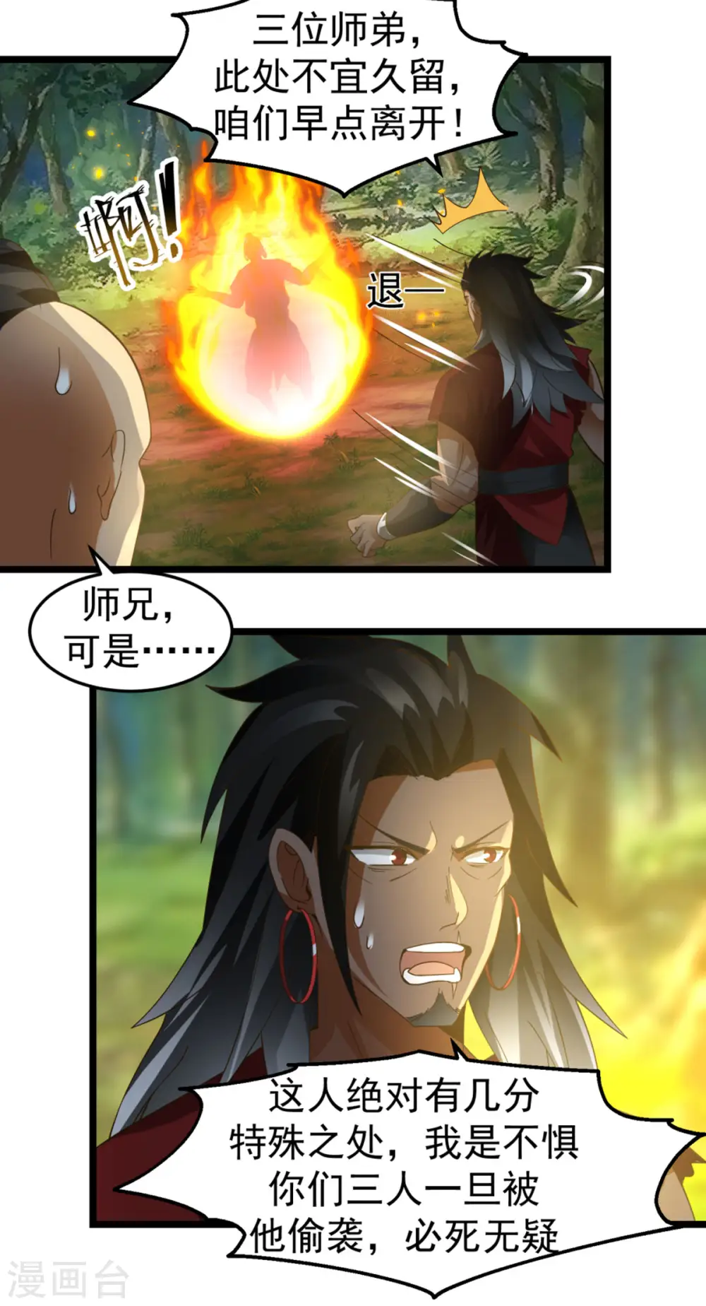 混沌丹神全文免费阅读笔趣阁漫画,第246话 红虎1图