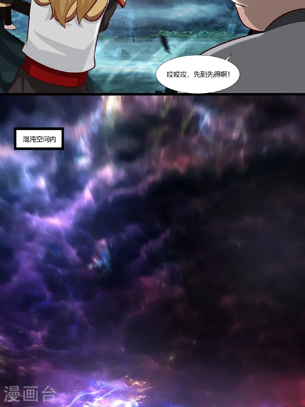混沌丹神全文免费阅读笔趣阁漫画,第426话 风暴异动1图