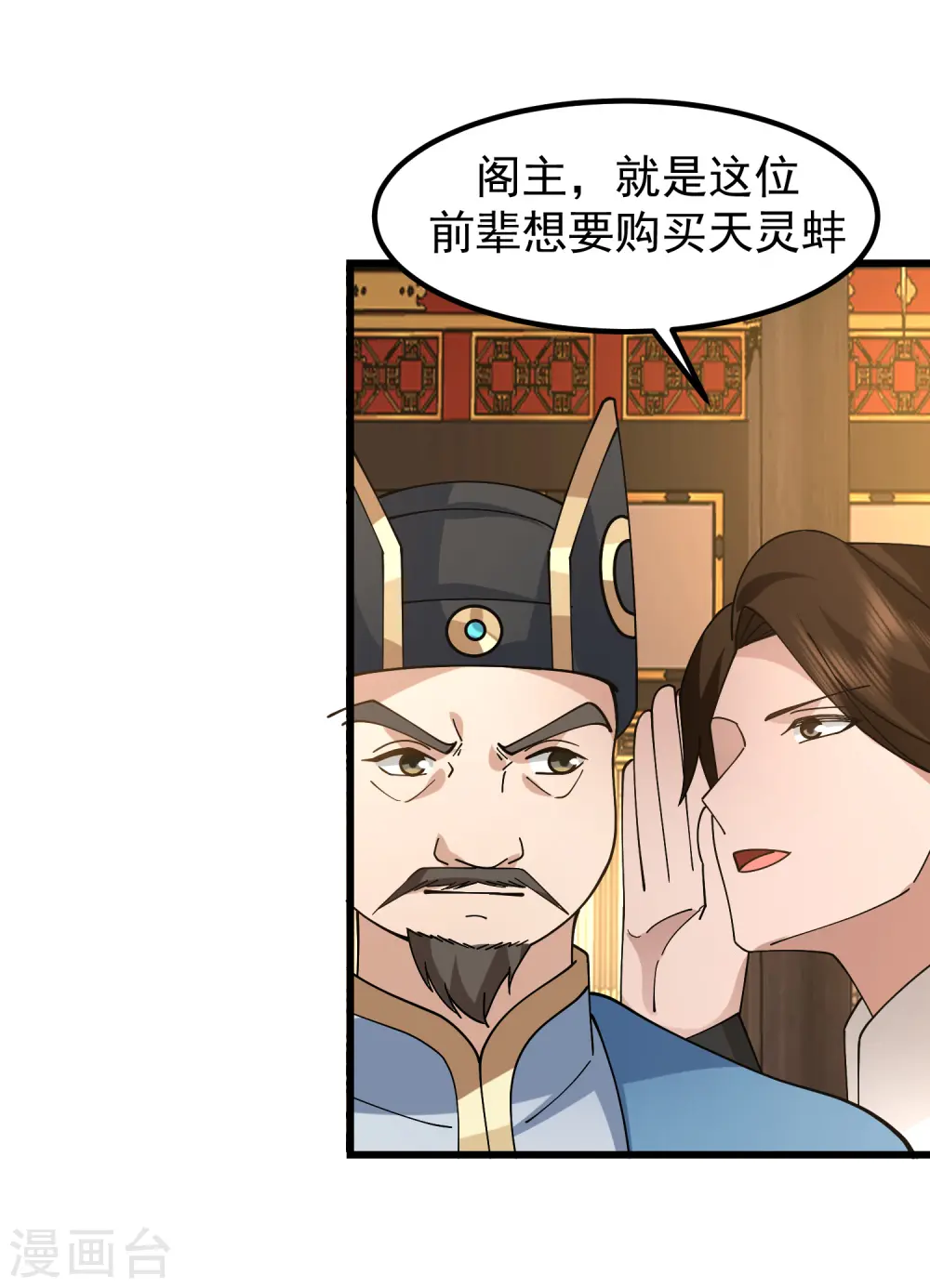 混沌丹神漫画,第308话 诚意2图